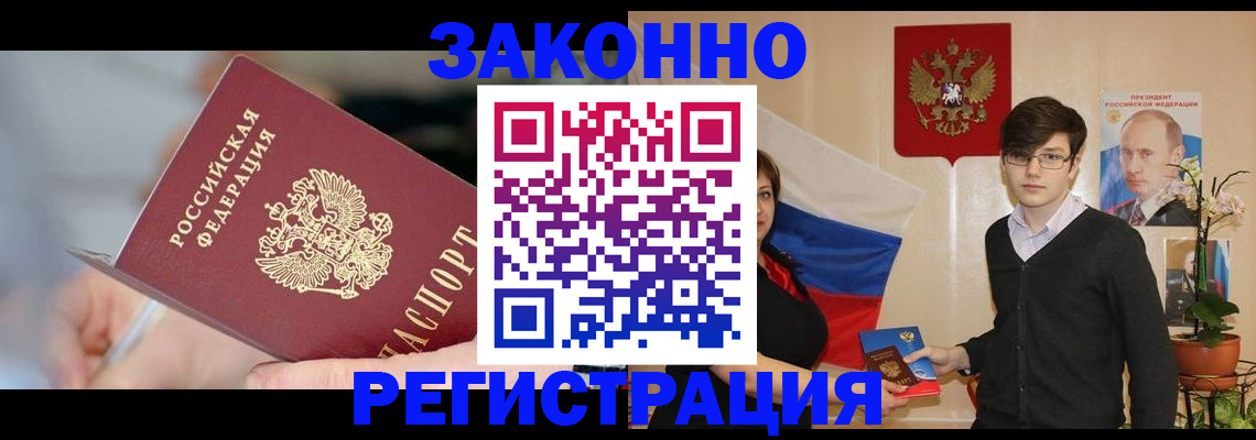 временная регистрация законно в Вышнем Волочке