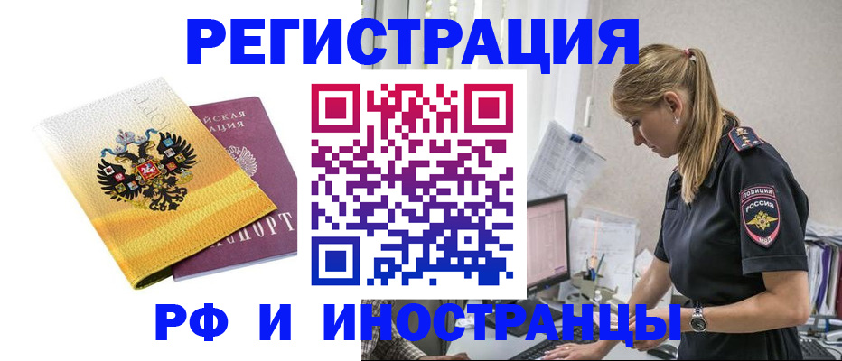 временная регистрация недорого в Вышнем Волочке