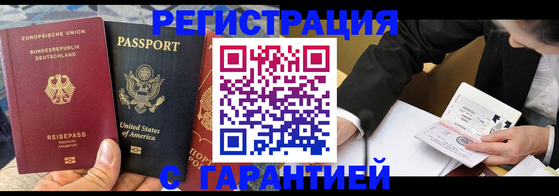 временная регистрация 2025 в Вышнем Волочке