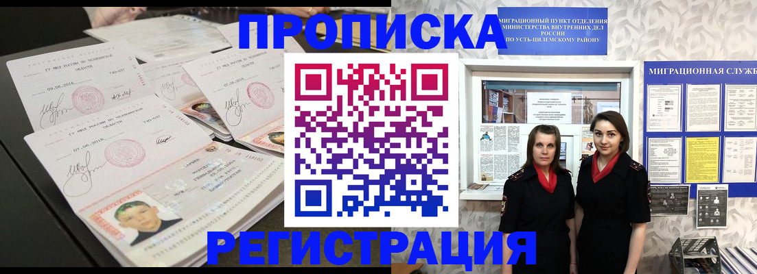 купить прописку в Вышнем Волочке