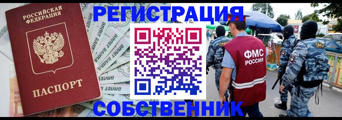 временная регистрация надежно в Вышнем Волочке